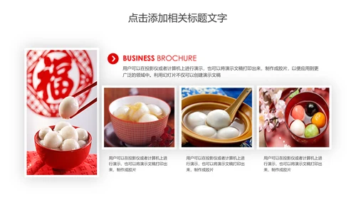 元宵佳节美食汤圆PPT