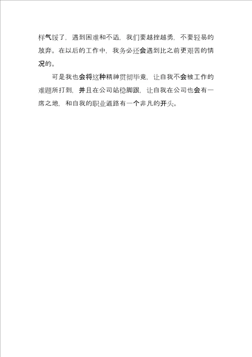 公司新员工发言稿3篇