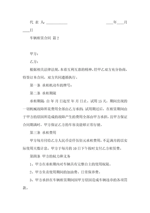 车辆租赁合同模板汇编6篇