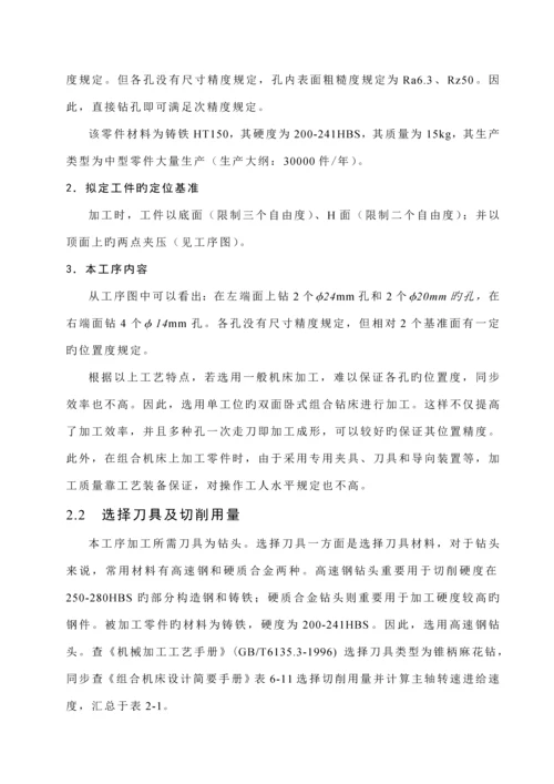 减速器箱体钻孔的组合机床设计专项说明书.docx