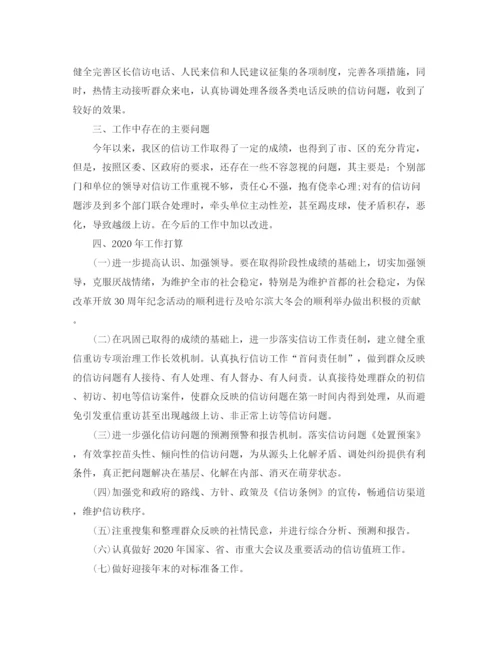 精编之年单位信访工作总结范文.docx