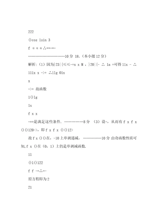 四川省三台中学实验学校2022202320222023学年高一数学下学期入学考试试题