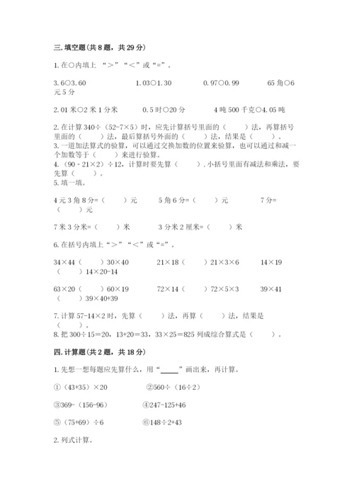 人教版小学四年级下册数学期中测试卷完整.docx