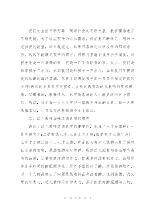 幼儿园本培训心得体会范本十篇.docx