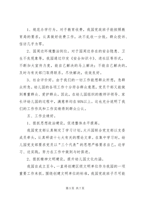 五好领导班子创建活动自查自评报告.docx