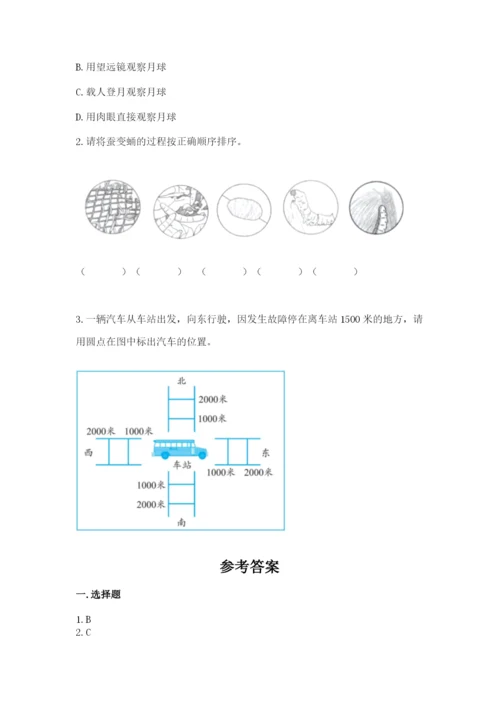 教科版小学科学三年级下册 期末测试卷附答案.docx