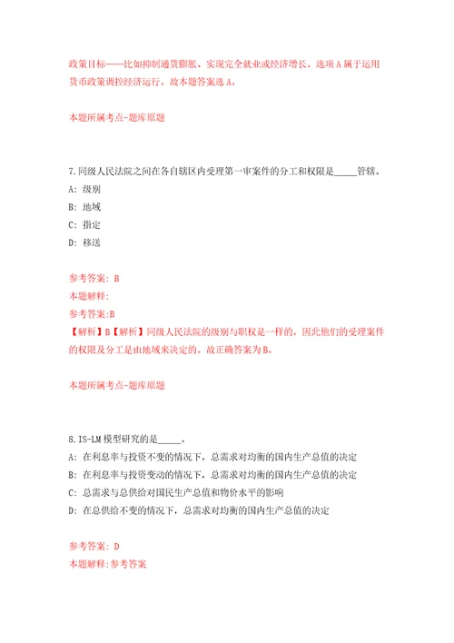 浙江省开化县事业单位引进11名急需紧缺高层次人才模拟试卷附答案解析8