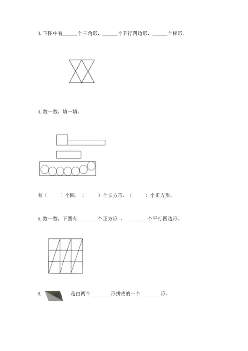 北京版一年级下册数学第五单元 认识图形 测试卷及参考答案【精练】.docx