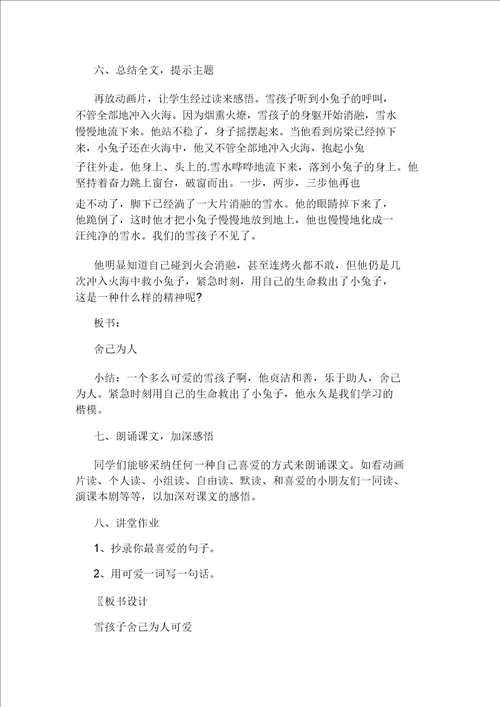 一年级上册雪孩子教学设计