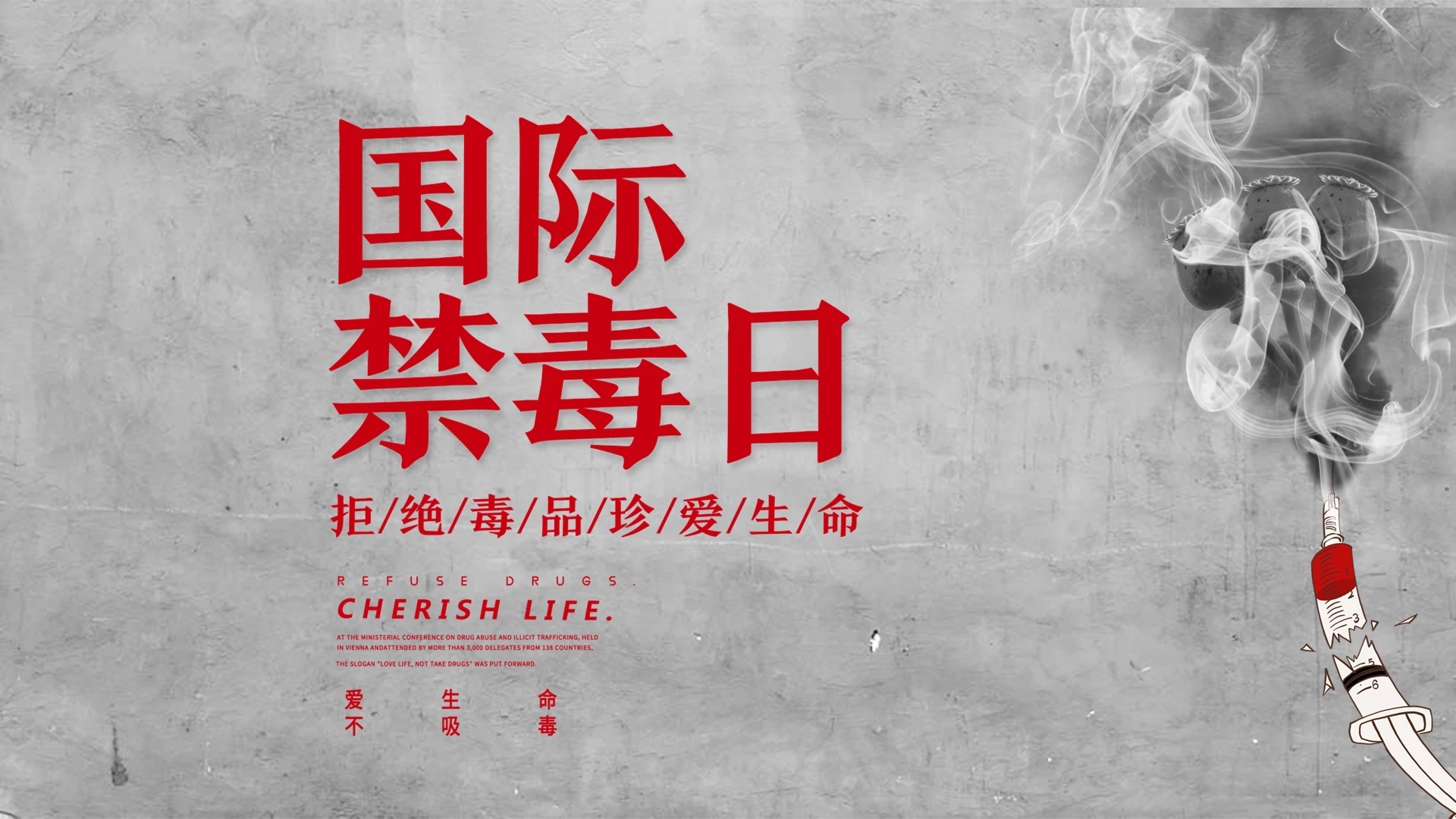 红色简约风国际禁毒日PPT模板学校青少年禁毒