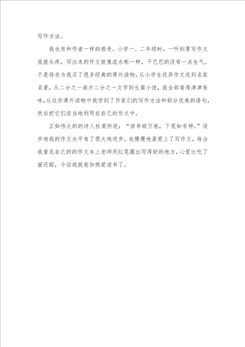 2021年我的长生果读后感范文