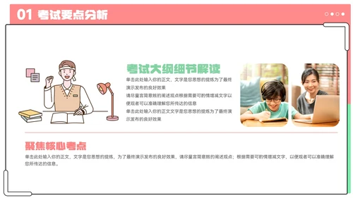 卡通期末复习指南教育教学ppt