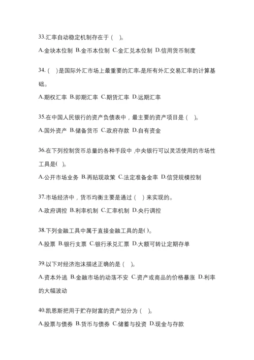 2023年福建电大金融学(原货币银行学)网上测试考试含答案.docx