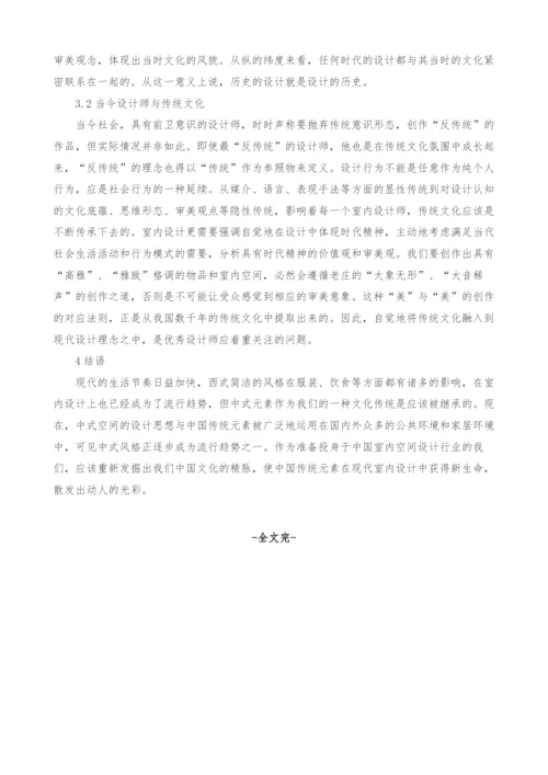 传统文化元素在室内设计中的应用分析.docx