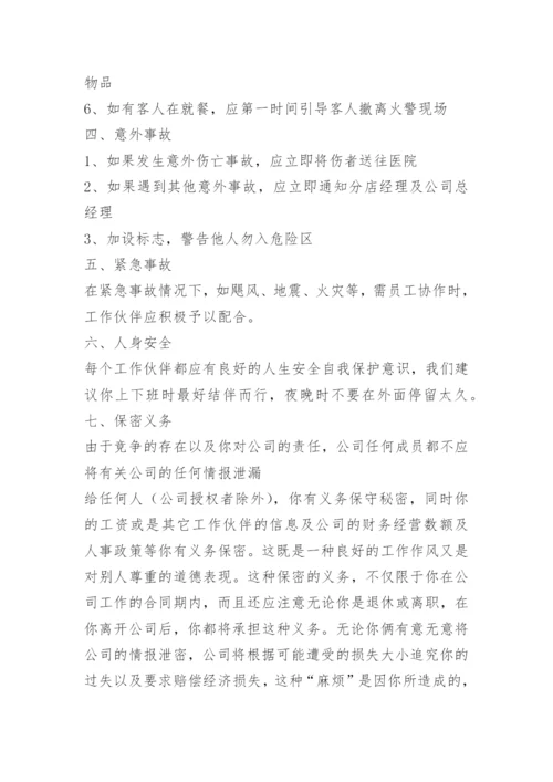 火锅店的消防安全制度.docx