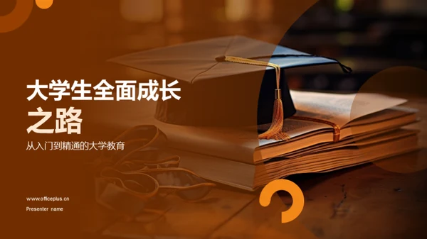 大学生全面成长之路