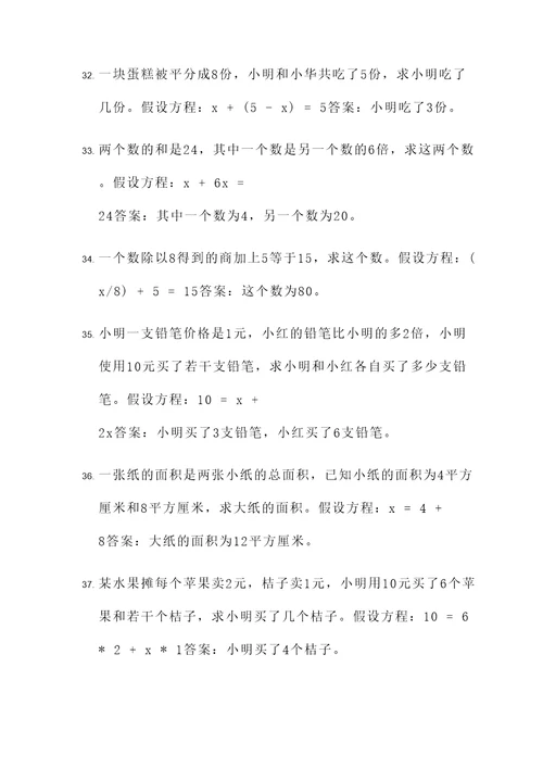 五年级假设方程应用题