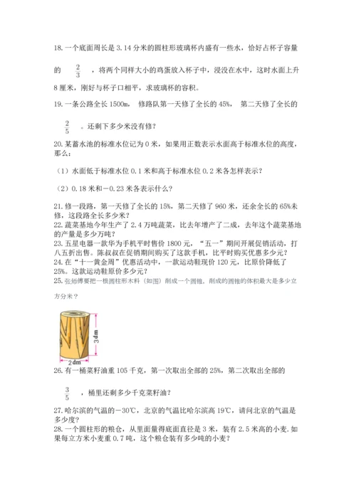 六年级小升初数学应用题50道（名师推荐）.docx