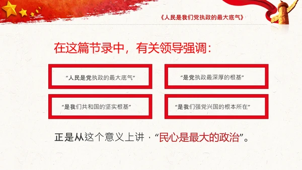 谈治国理政第三卷第四专题坚持以人民为中心PPT模板