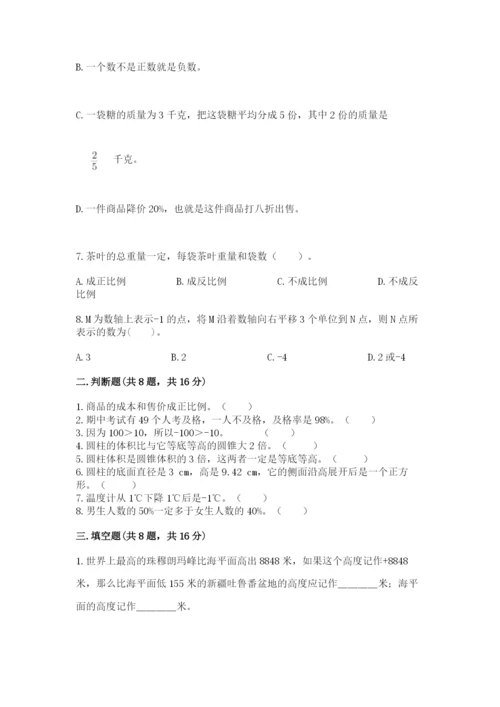 北师大版六年级下册数学 期末检测卷（考点精练）.docx