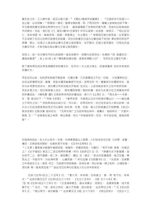 论两汉乡村社会中的里社论文论两汉乡村社会中的里社