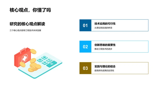 工学研究开题报告PPT模板