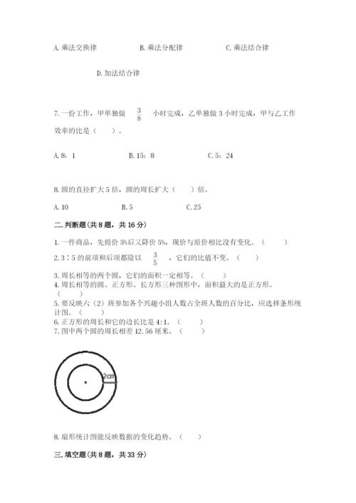 2022人教版六年级上册数学期末卷附参考答案【典型题】.docx