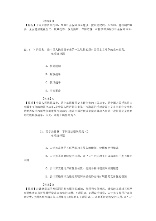 公务员招聘考试复习资料平凉华亭县广播电视台2019年招聘模拟试题及答案解析