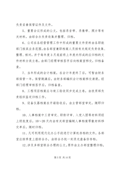 公司规范化办公程序的若干管理规定.docx