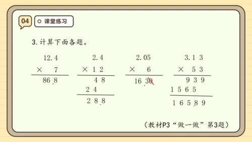 【课堂无忧】人教版五年级上册数学-1.1 小数乘整数 任务型教学（课件）(共42张PPT)