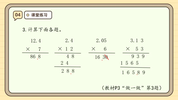 【课堂无忧】人教版五年级上册数学-1.1 小数乘整数 任务型教学（课件）(共42张PPT)