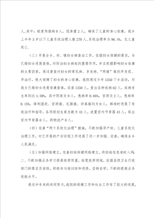2023年妇幼保健上半年工作总结