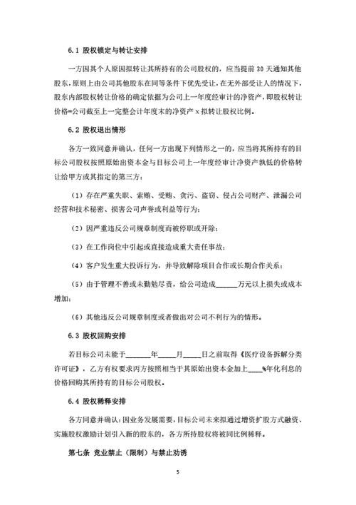增资扩股暨股权投资协议（个人投资者）
