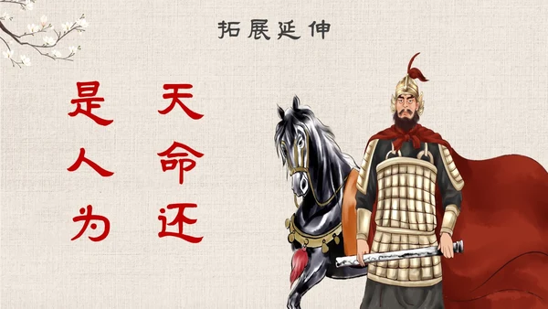 古风手绘插画项羽之死语文课件九年级下册主题PPT模板