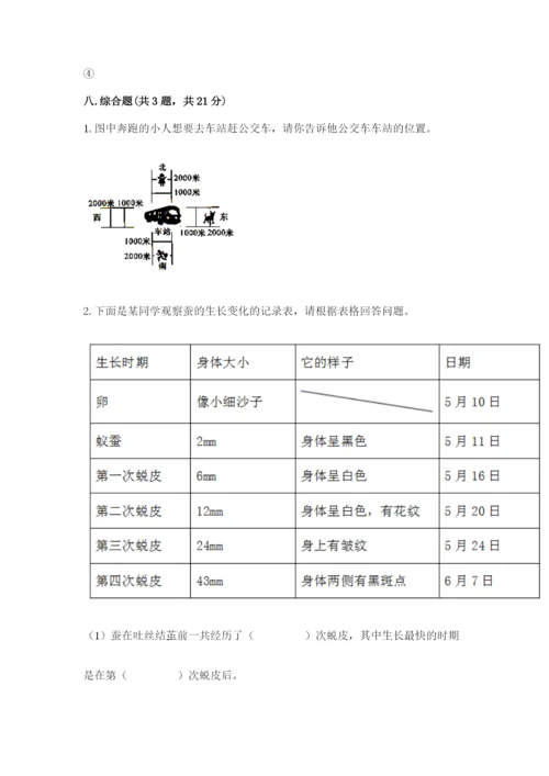 教科版科学三年级下册 期末测试卷ab卷.docx