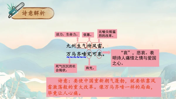 12古诗三首之《己亥杂诗》课件