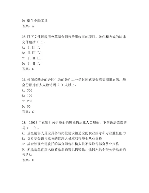 完整版基金从业资格师优选题库及答案（名师系列）