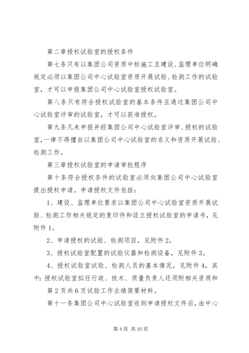 公路工程母体试验室对工地试验室的管理办法 (6).docx