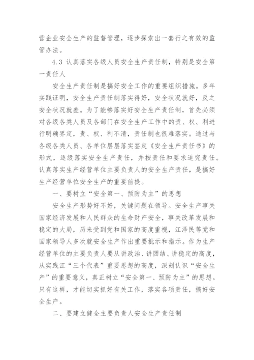 安全管理论文范文5篇_安全管理论文怎么写.docx