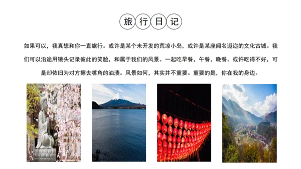 安静的旅行日记通用PPT模板
