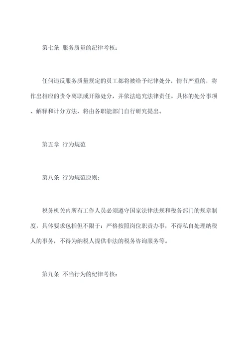 税务局纪律作风规章制度