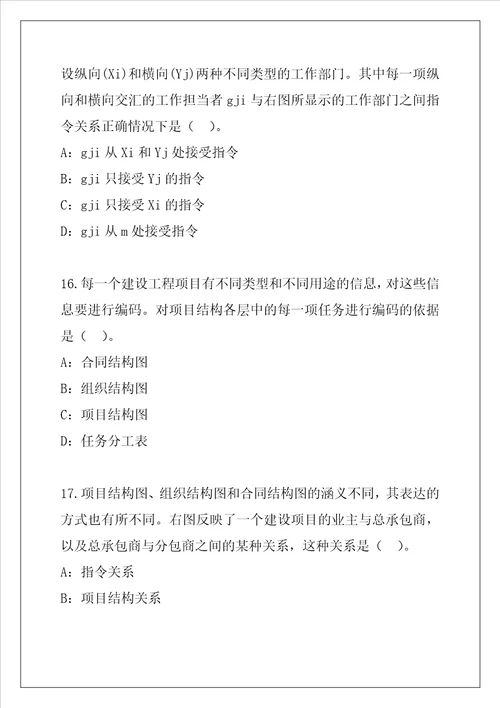 2021年二级建造师建设工程施工管理考试考前冲刺卷5