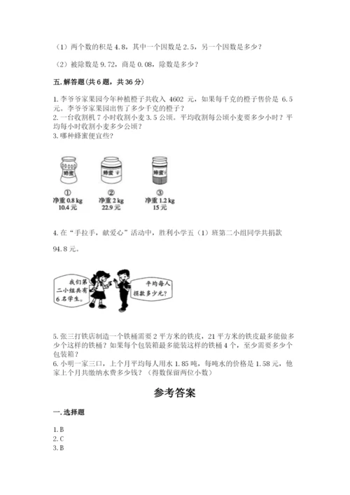 人教版小学五年级上册数学期中考试试卷【网校专用】.docx