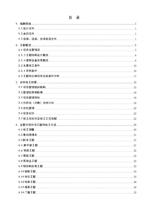 大荣世纪综合楼施工组织设计--第四版--监理临时检查用