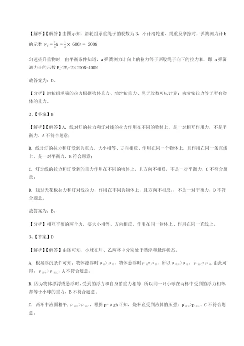 强化训练江苏南通市田家炳中学物理八年级下册期末考试必考点解析练习题（解析版）.docx