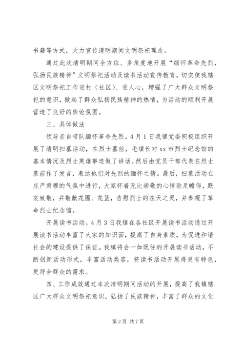 乡镇清明节活动总结_1.docx