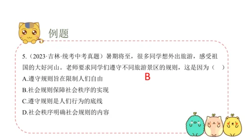 第二单元  遵守社会规则 课件(共33张PPT)