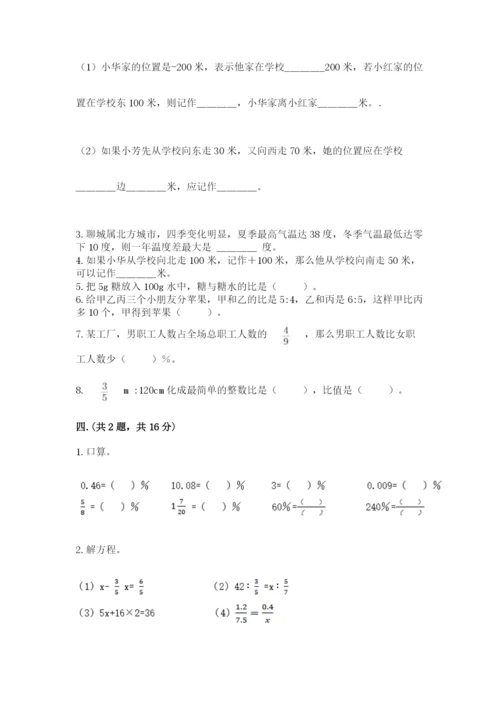 青岛版小升初数学模拟试卷一套.docx