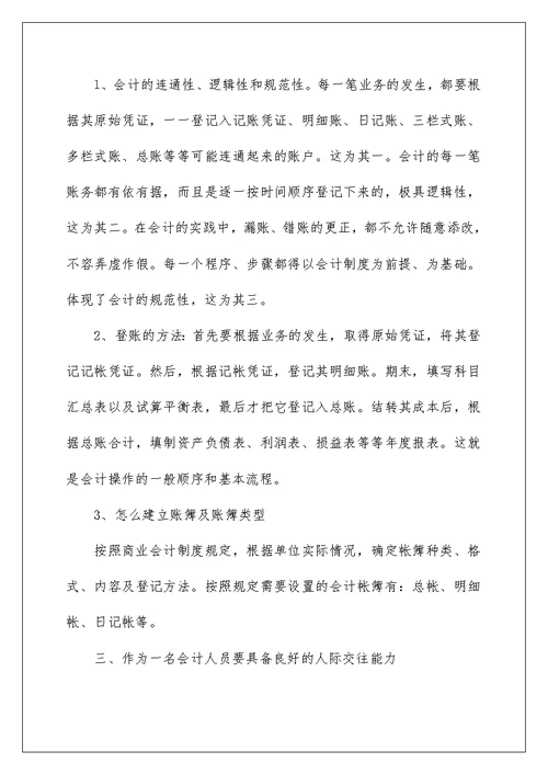 2022会计毕业实习报告4篇