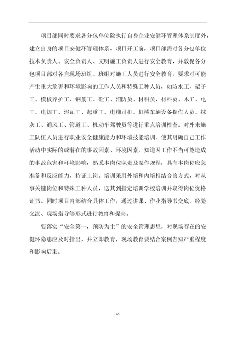 职业健康安全和环境管理方案.docx
